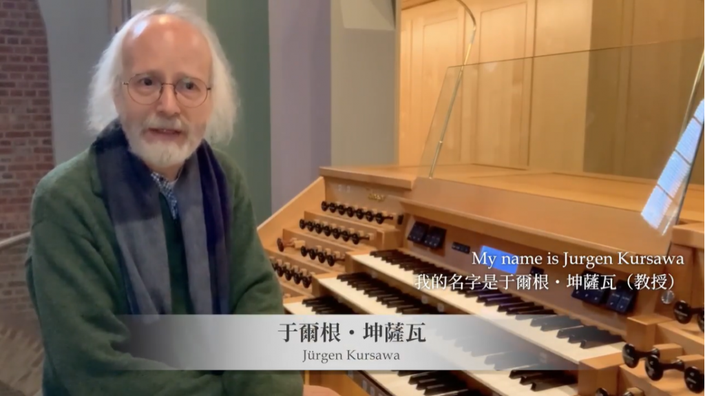 坤薩瓦教授從德國傳來音樂會的期待及對台灣的問候